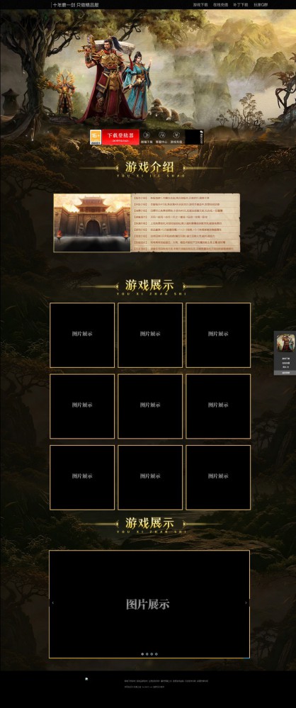 传奇世界