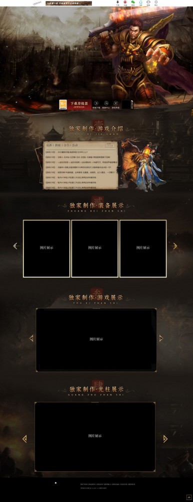 热血犹存