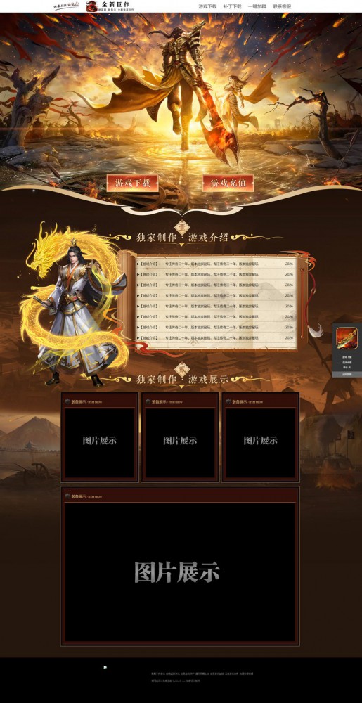 剑荡传奇