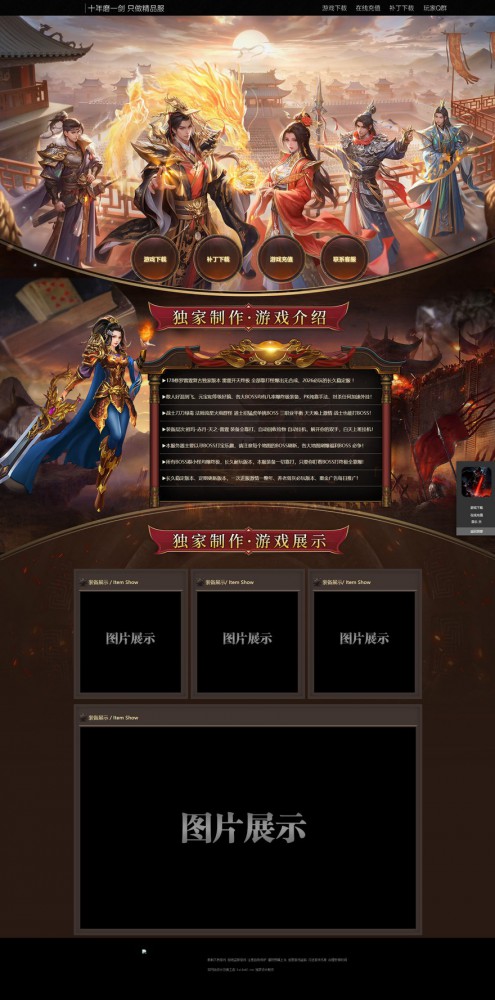 真龙霸业