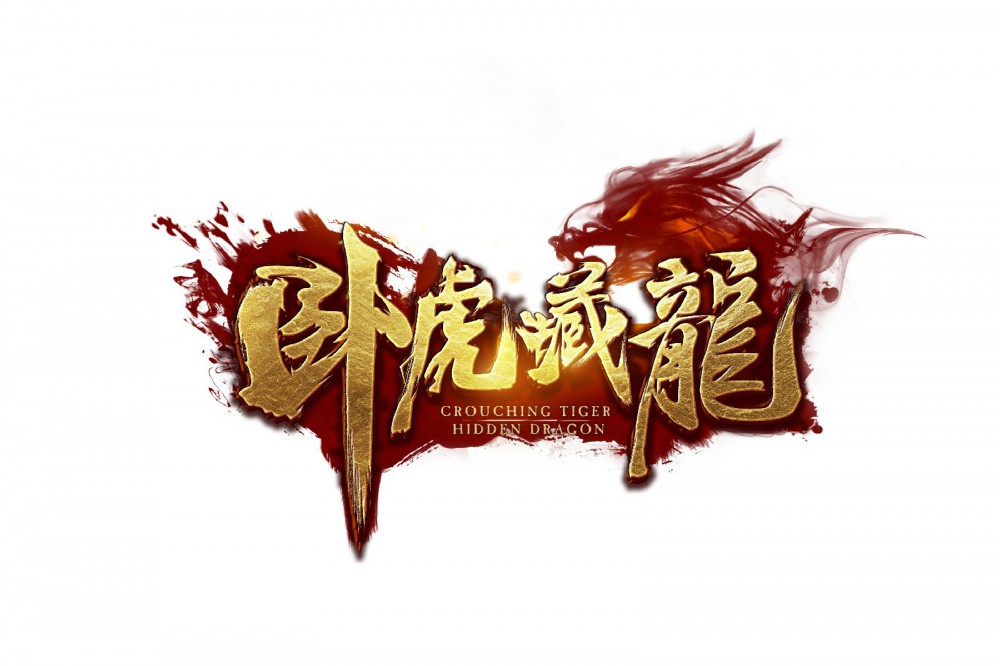 卧虎藏龙